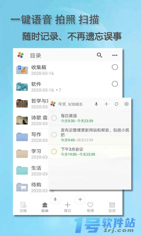 思事自我管理