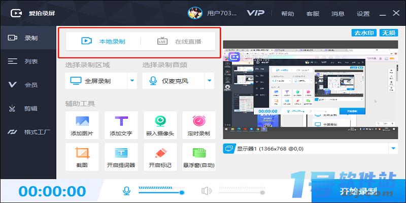 爱拍录屏v3.0.0