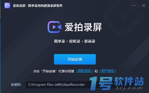 爱拍录屏v3.0.0