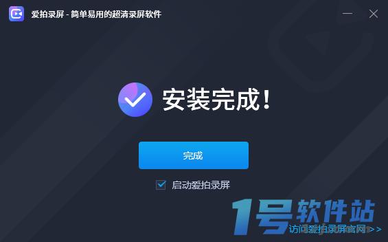 爱拍录屏v3.0.0