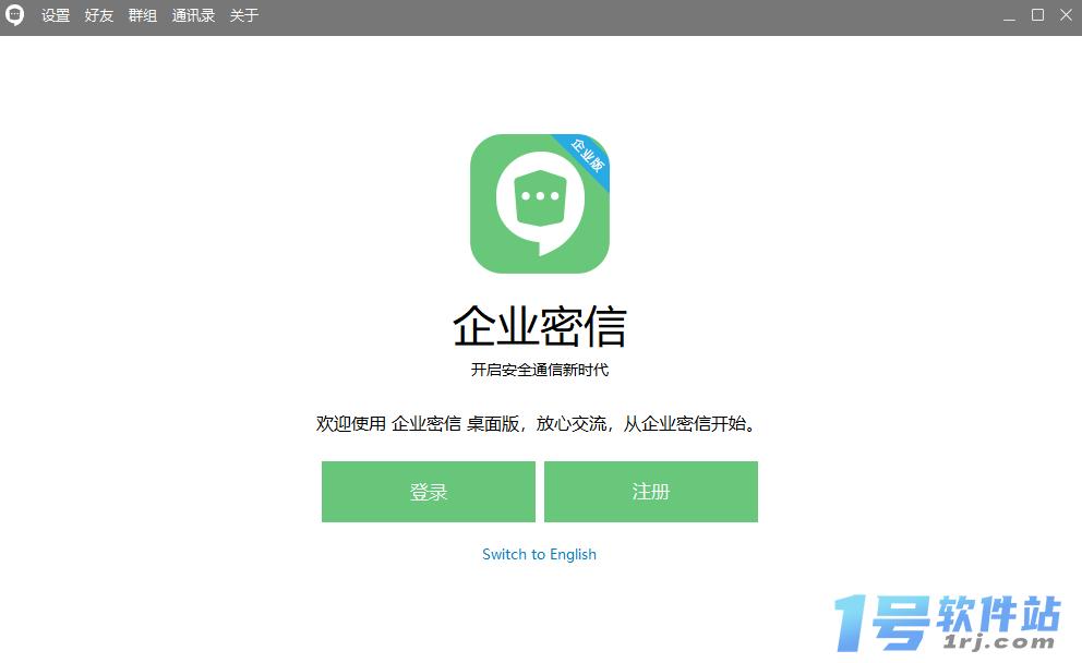 企业密信v2.8.110.3