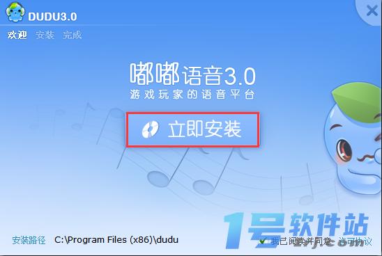 嘟嘟语音v3.3.1.0