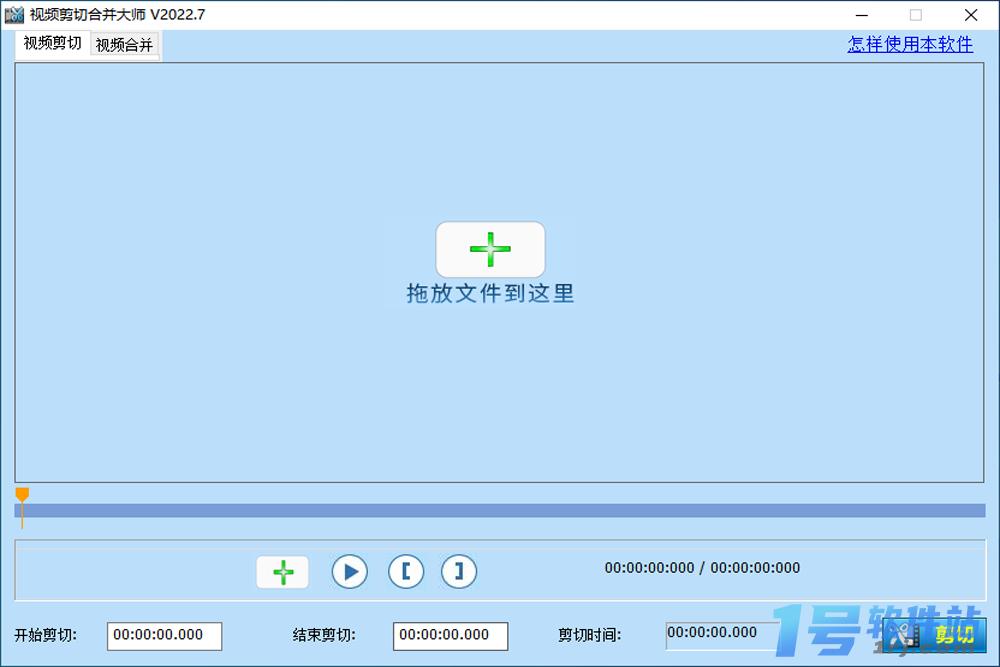 视频剪切合并器