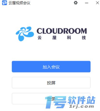 云屋视频会议v4.11.9