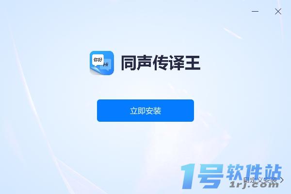 同声传译王v1.7.9.0