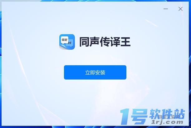 同声传译王v1.7.9.0