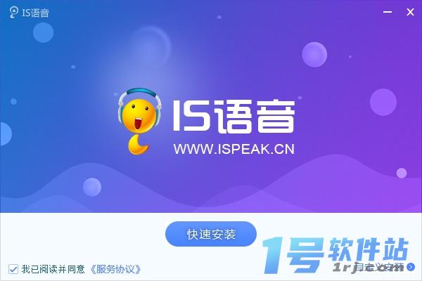 iSpeakv8.2.2408.3002