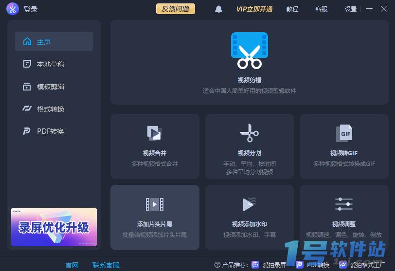 爱拍剪辑v3.5.0