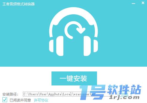 王者音频格式转换器v1.0.0.9