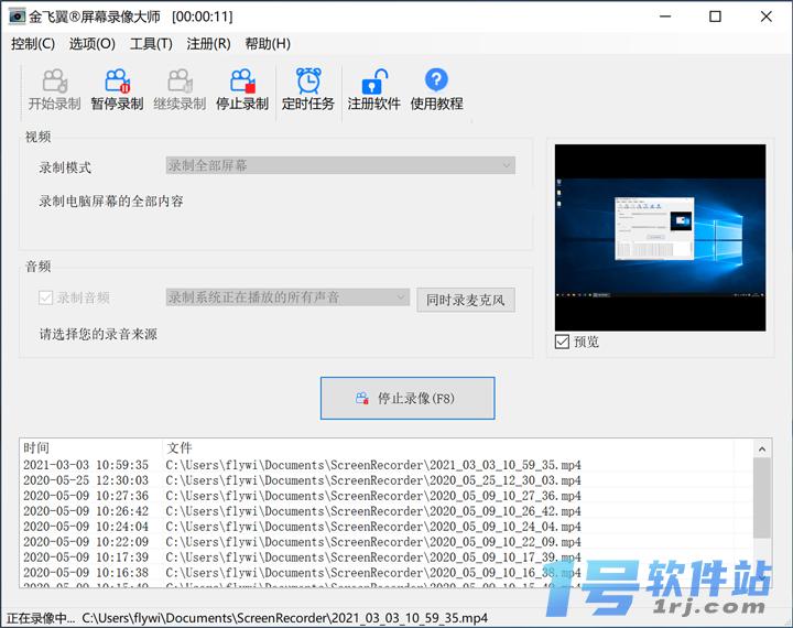 金飞翼屏幕录像大师