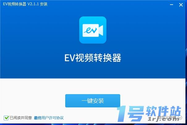 EV视频转换器