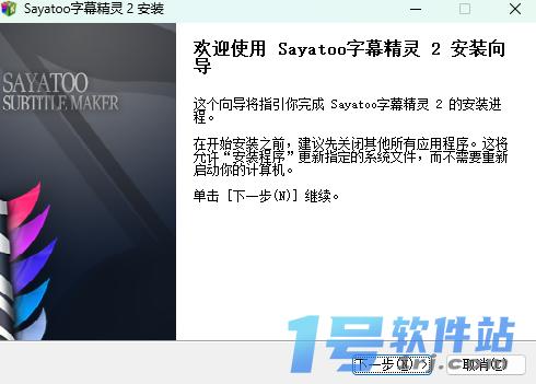 Sayatoo字幕精灵