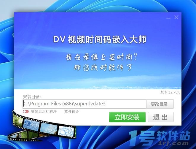 dv视频时间码嵌入大师v12.70.0.0