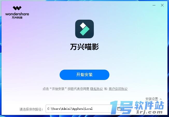 万兴喵影v13.0.31