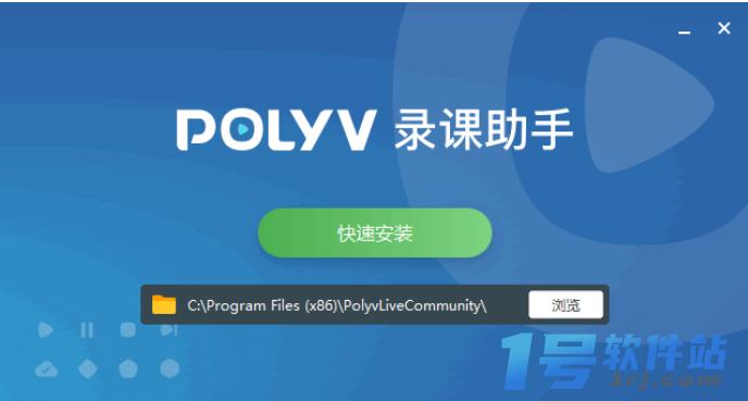 POLYV录课助手