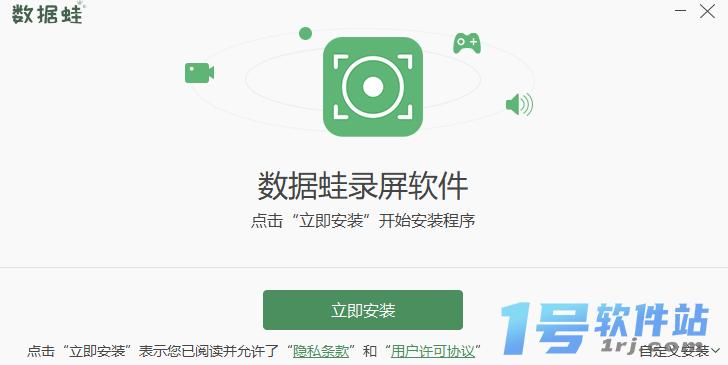 数据蛙录屏软件