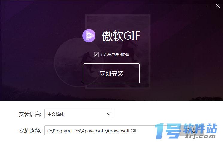 傲软GIF录制软件