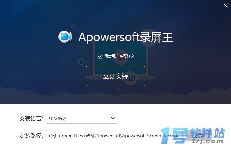 Apowersoft录屏王