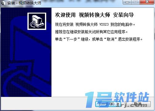 视频转换大师v2023