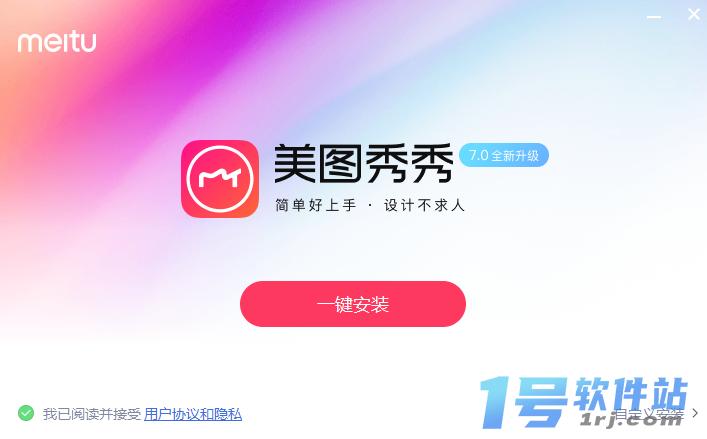 美图秀秀v7.5.7.7