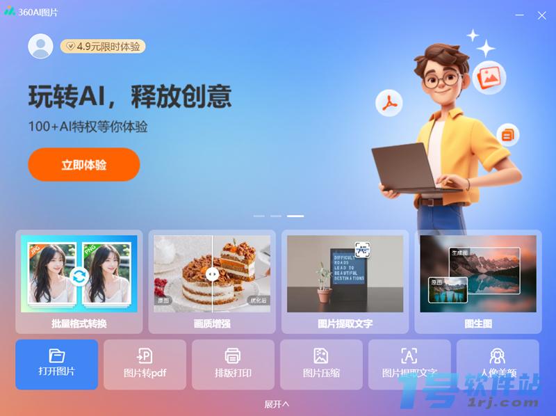 360AI图片v1.0.1.1080