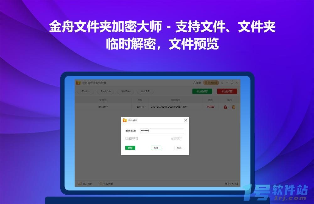 金舟文件夹加密大师v3.7.0