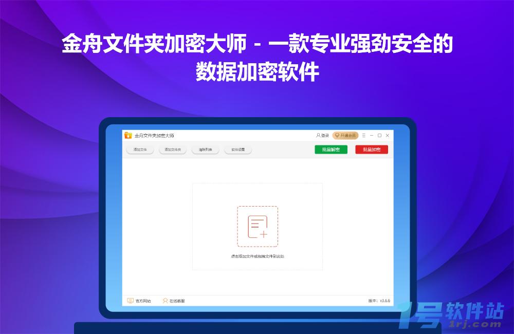 金舟文件夹加密大师v3.7.0