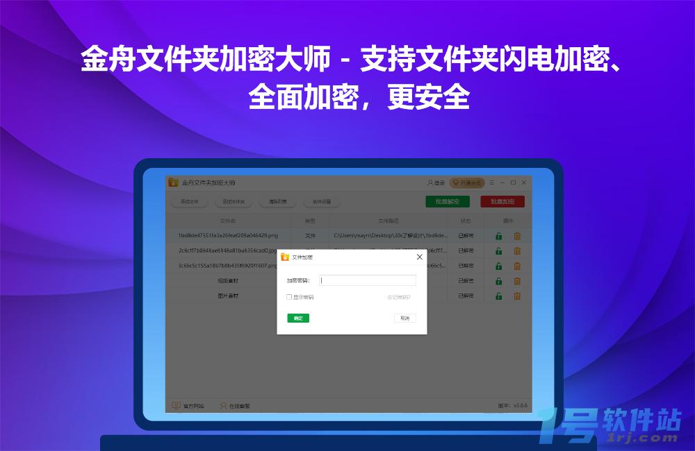 金舟文件夹加密大师v3.7.0