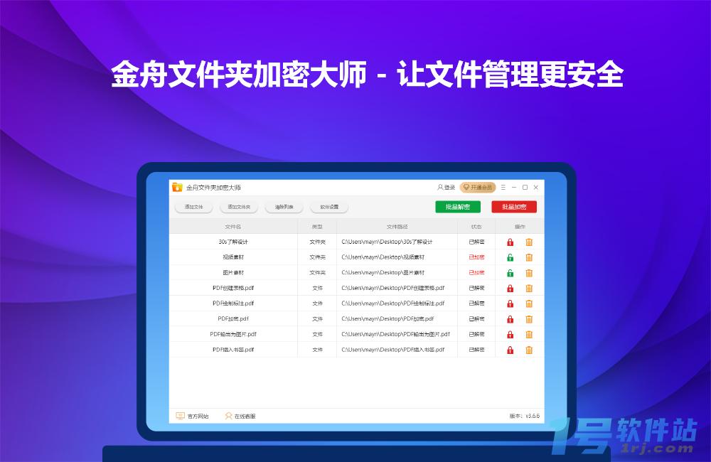 金舟文件夹加密大师v3.7.0