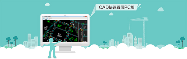 CAD快速看图v6.3.0.97