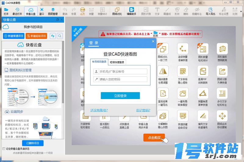 CAD快速看图v6.3.0.97