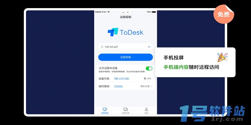 ToDeskv4.7.4.7