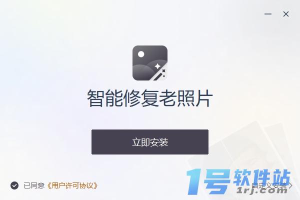 智能修复老照片v2.3.2.0