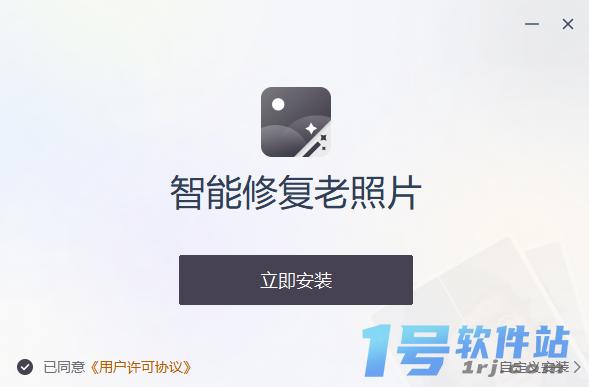 智能修复老照片v2.3.2.0