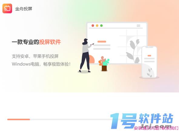 金舟投屏v2.3.0