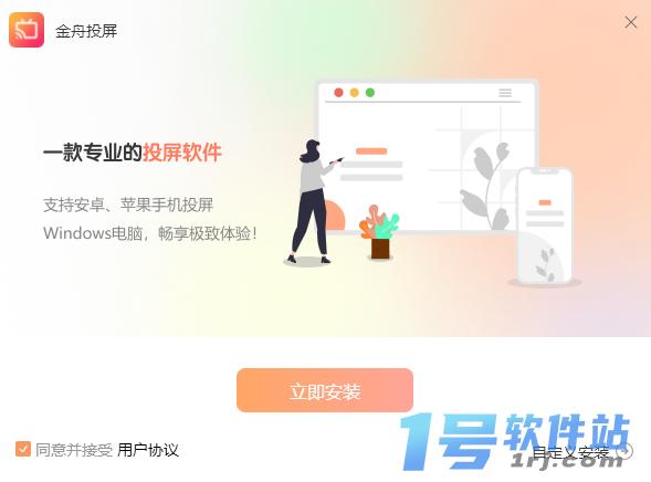 金舟投屏v2.3.0