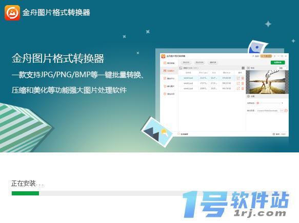 金舟图片格式转换器v3.1.4.0