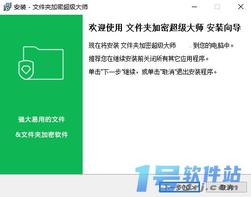 文件夹加密超级大师v17.2.6.0官方版