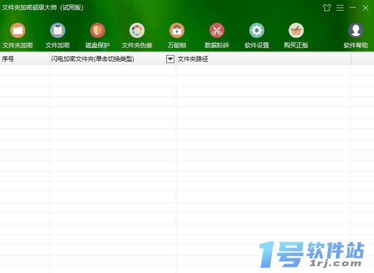 文件夹加密超级大师v17.2.6.0官方版