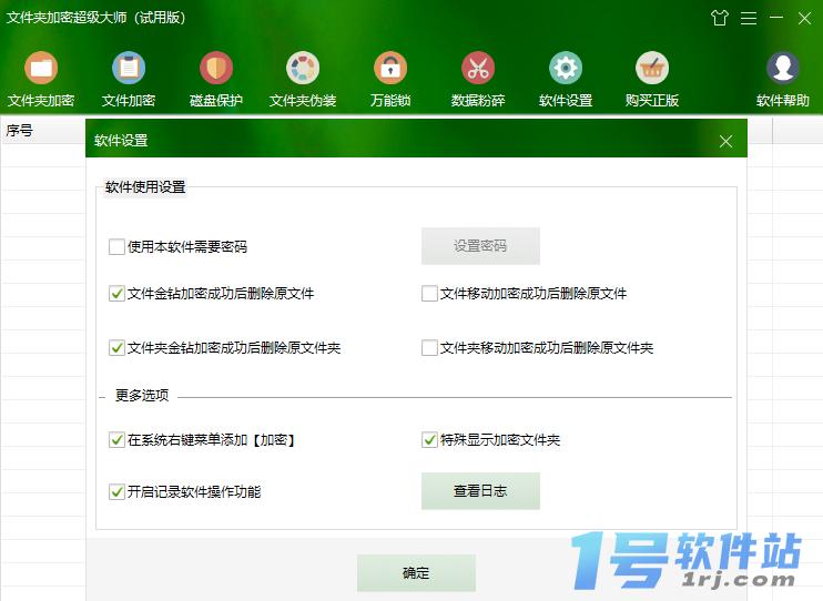 文件夹加密超级大师v17.2.6.0官方版