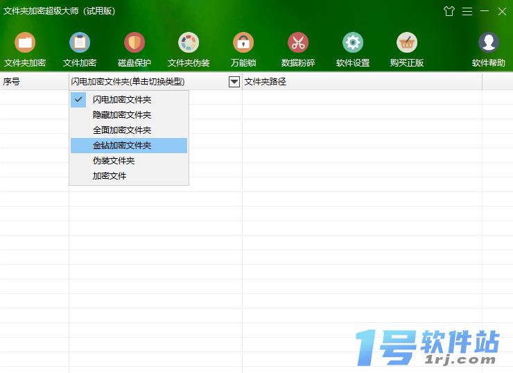 文件夹加密超级大师v17.2.6.0官方版