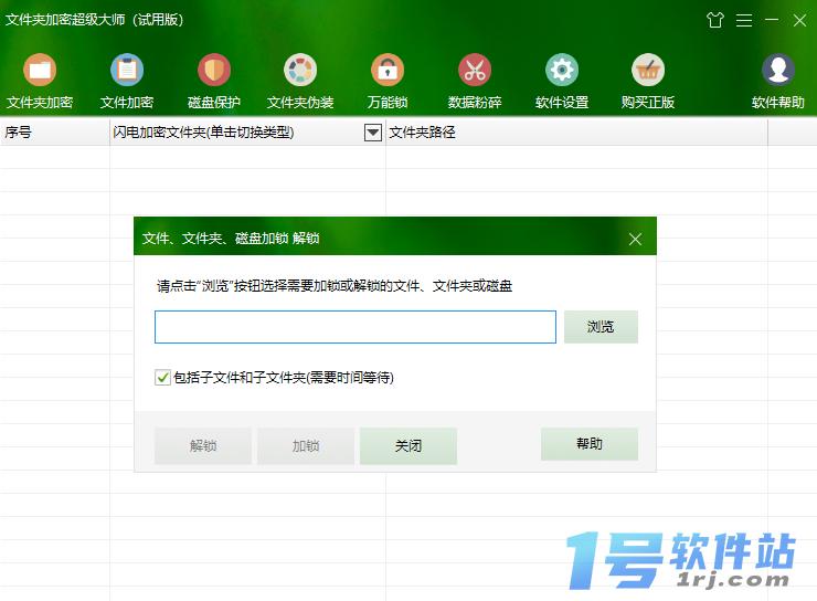 文件夹加密超级大师v17.2.6.0官方版