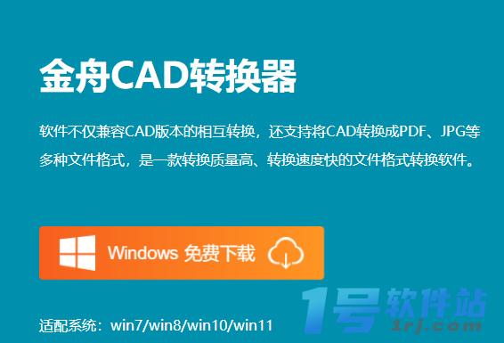 金舟CAD转换器v2.2.1.0