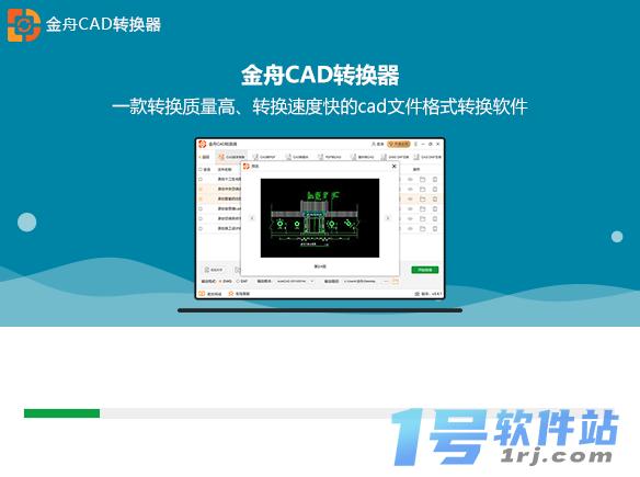 金舟CAD转换器v2.2.1.0