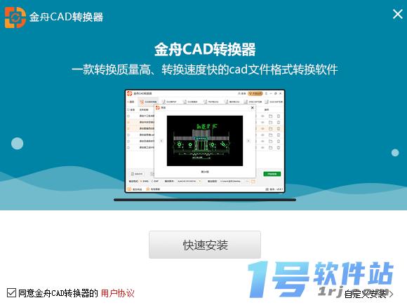 金舟CAD转换器v2.2.1.0