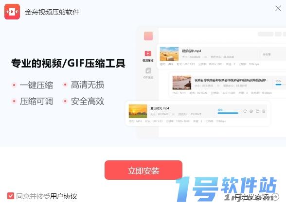 金舟视频压缩软件v2.6.7