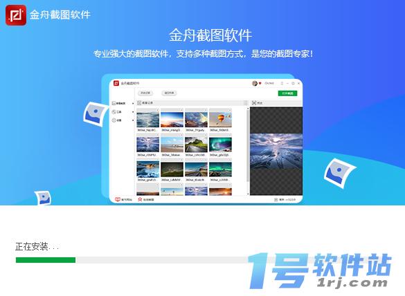 金舟截图软件v3.2.5.0