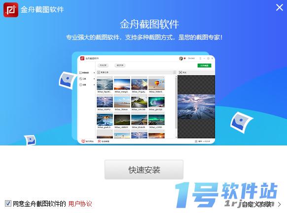 金舟截图软件v3.2.5.0