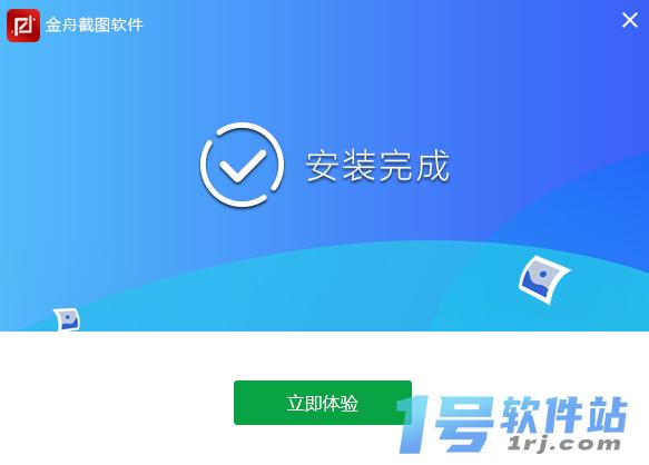 金舟截图软件v3.2.5.0