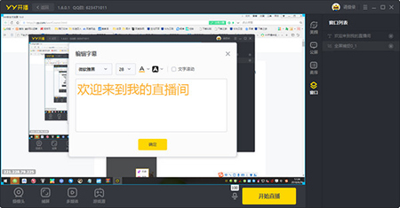 YY开播v2.19.1.3757